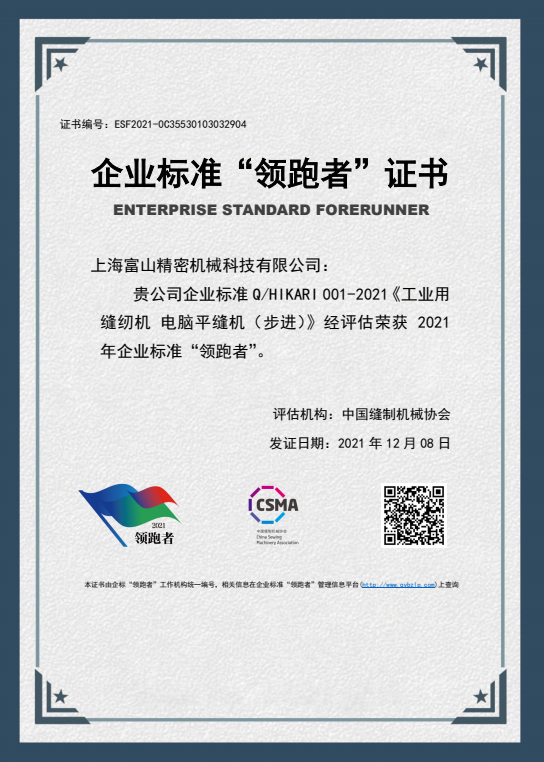企業(yè)標準領(lǐng)跑者證書